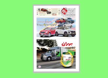 مجله گزارش بازار خودرو 95