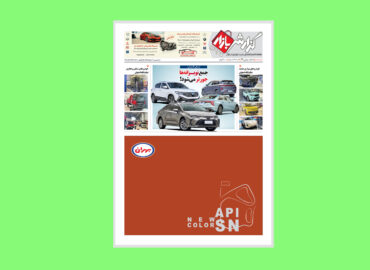مجله گزارش بازار خودرو 97