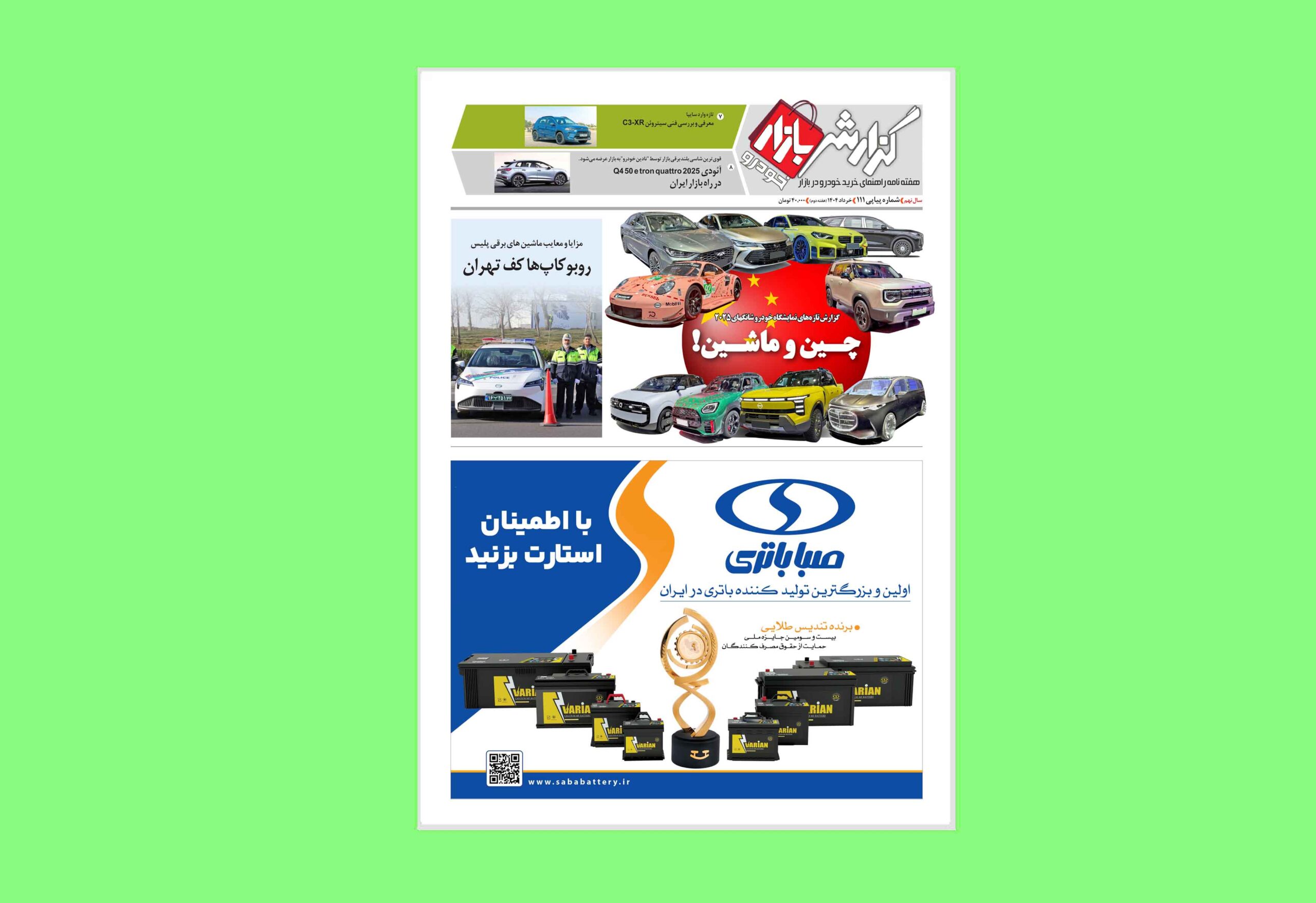گزارش بازار 111