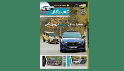 مجله تخت گاز - 94