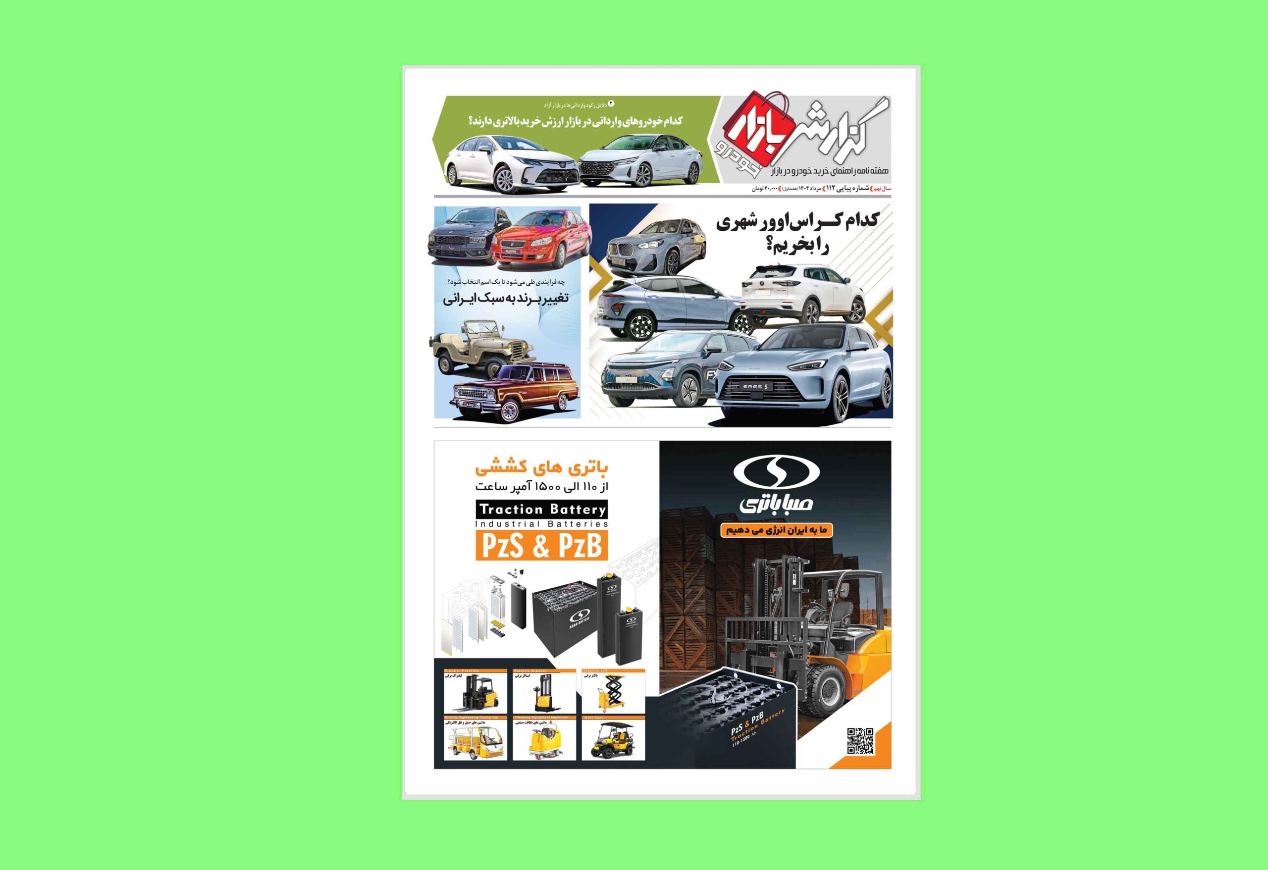گزارش بازار 112