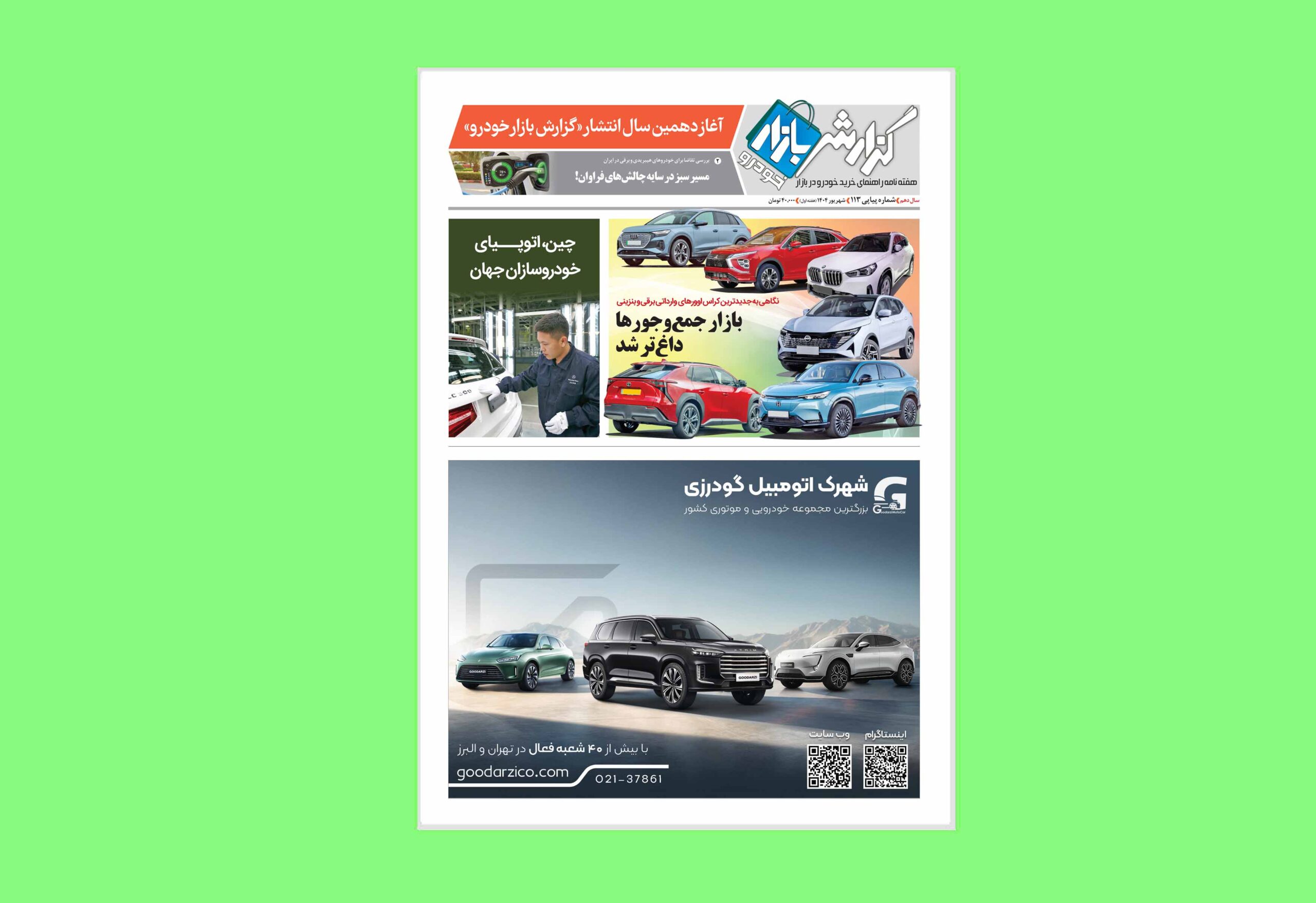 گزارش بازار 113