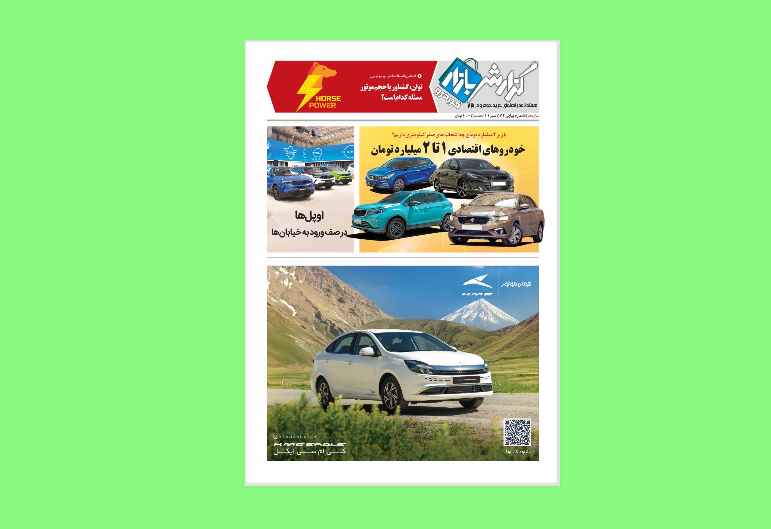 گزارش بازار 114
