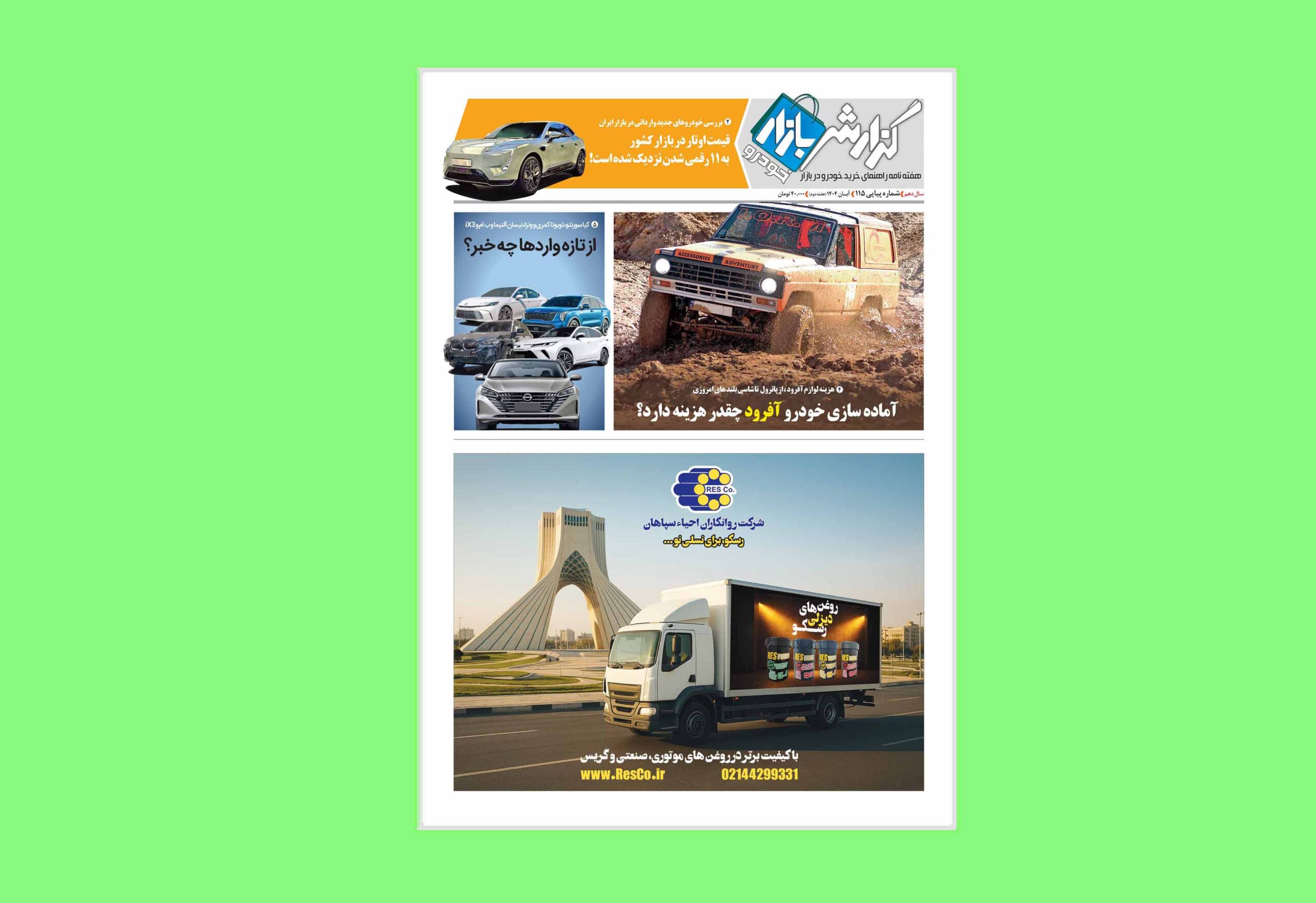 گزارش بازار 115