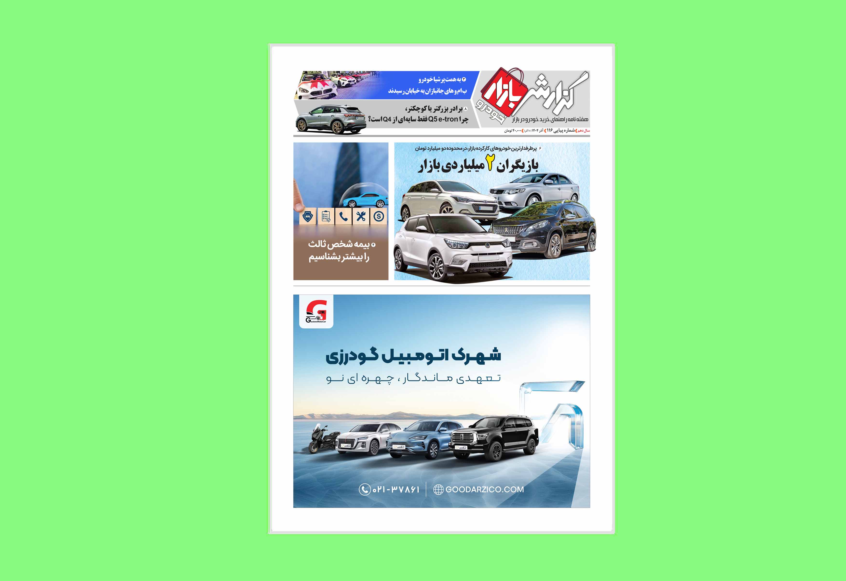 گزارش بازار 116