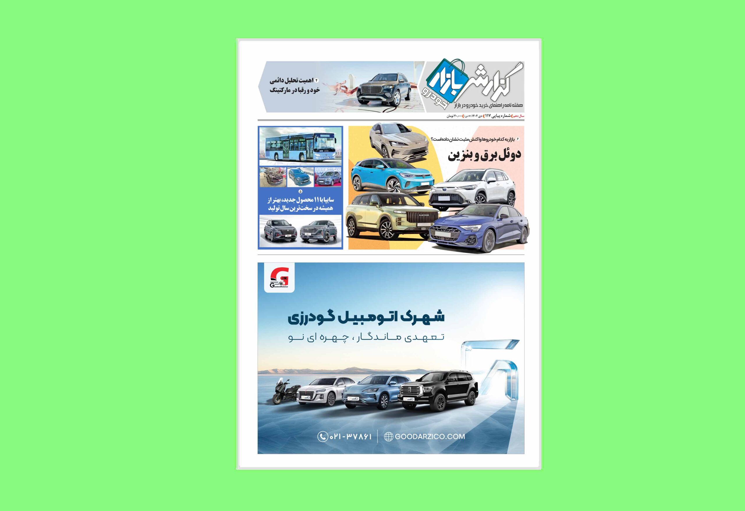 گزارش بازار 117