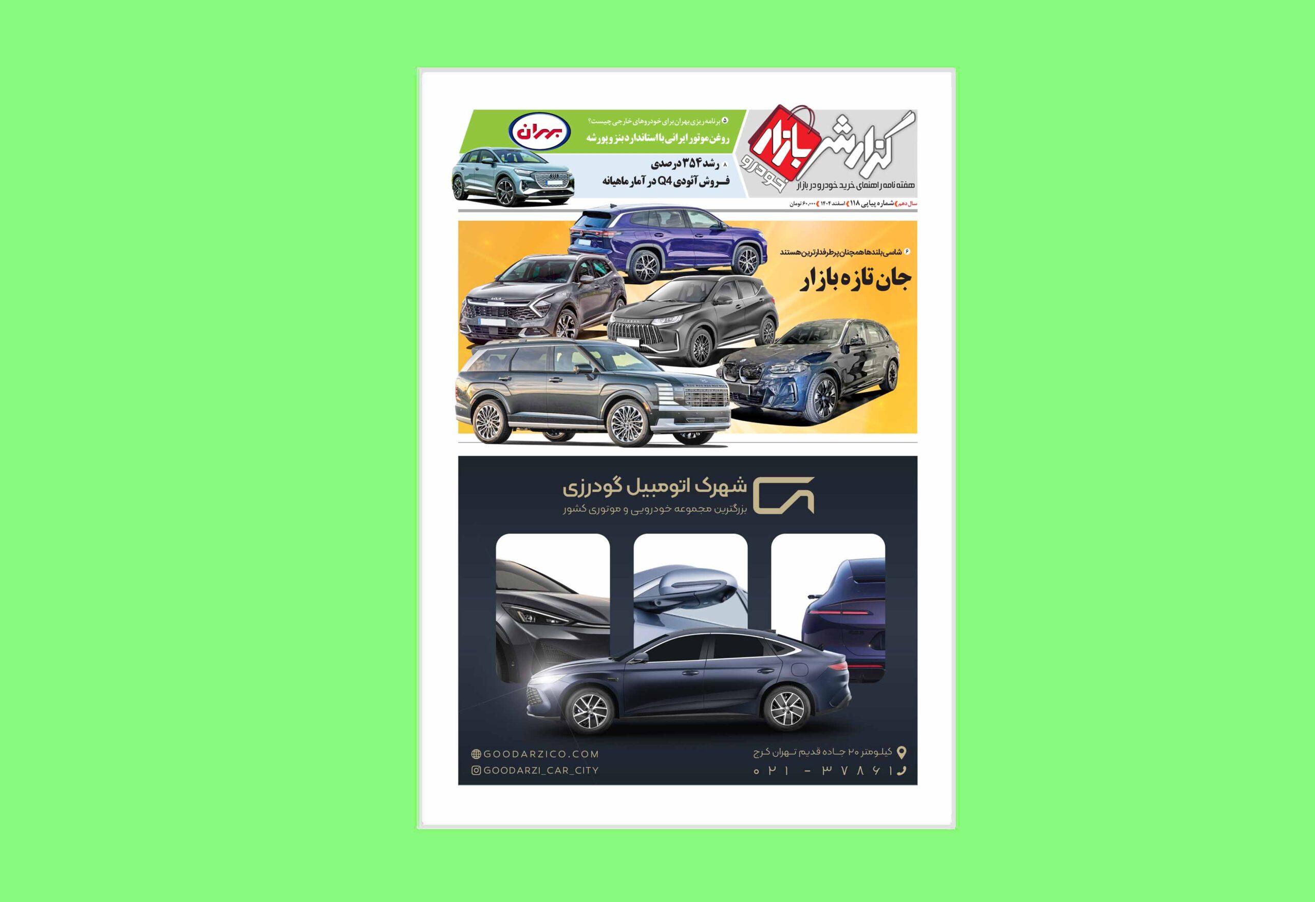 گزارش بازار 118