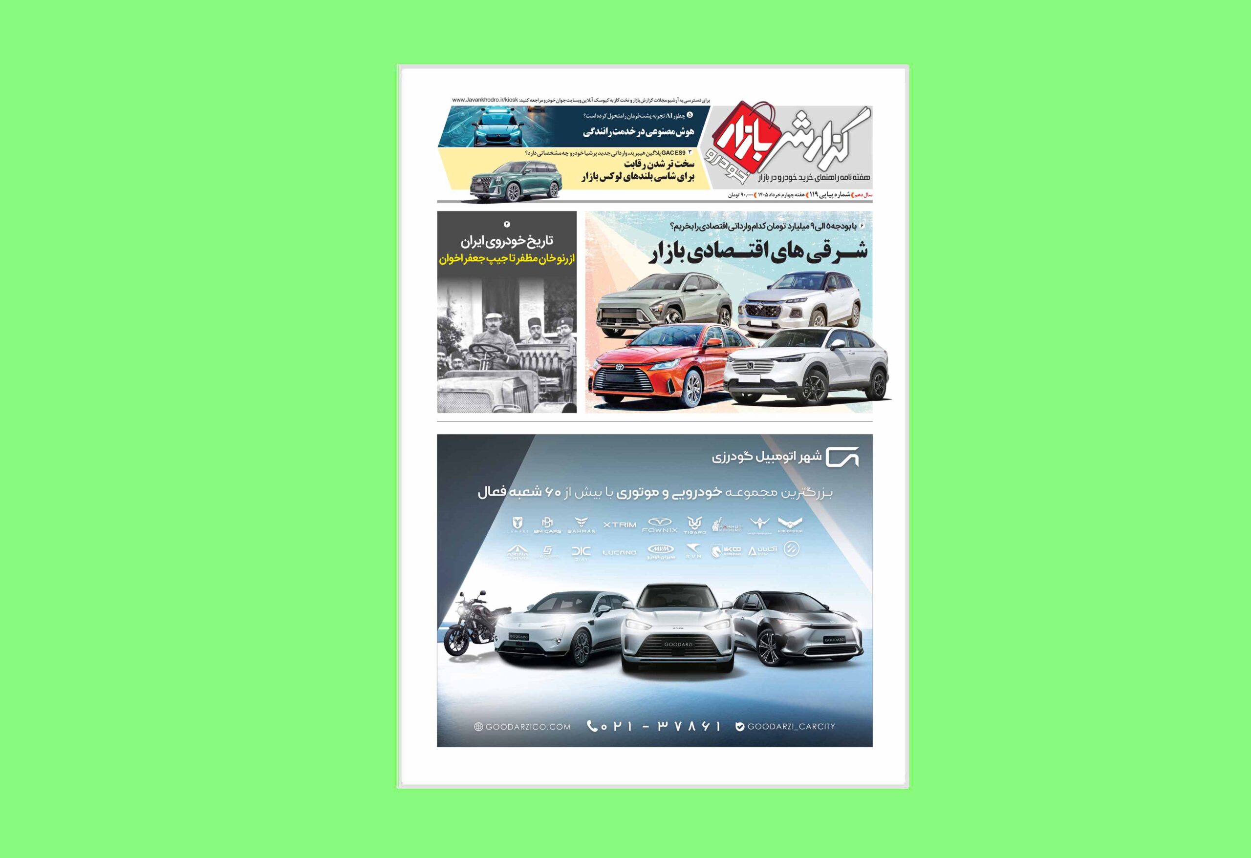 گزارش بازار 119