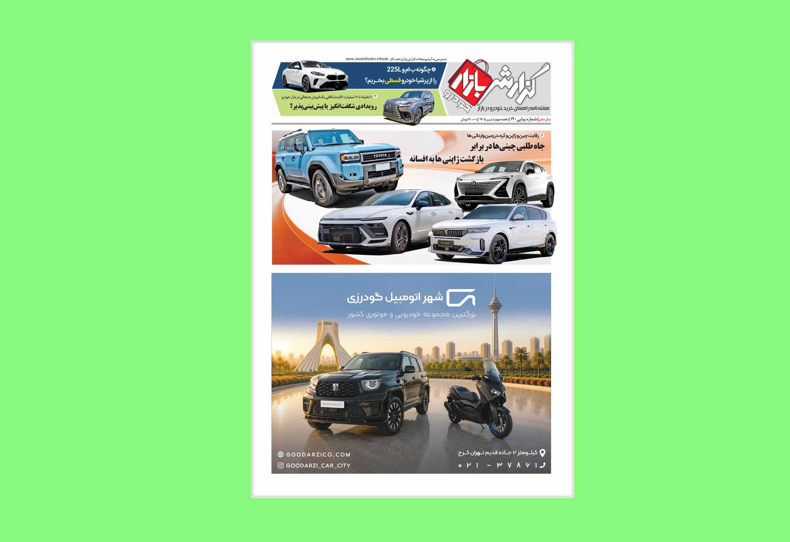 گزارش بازار 120