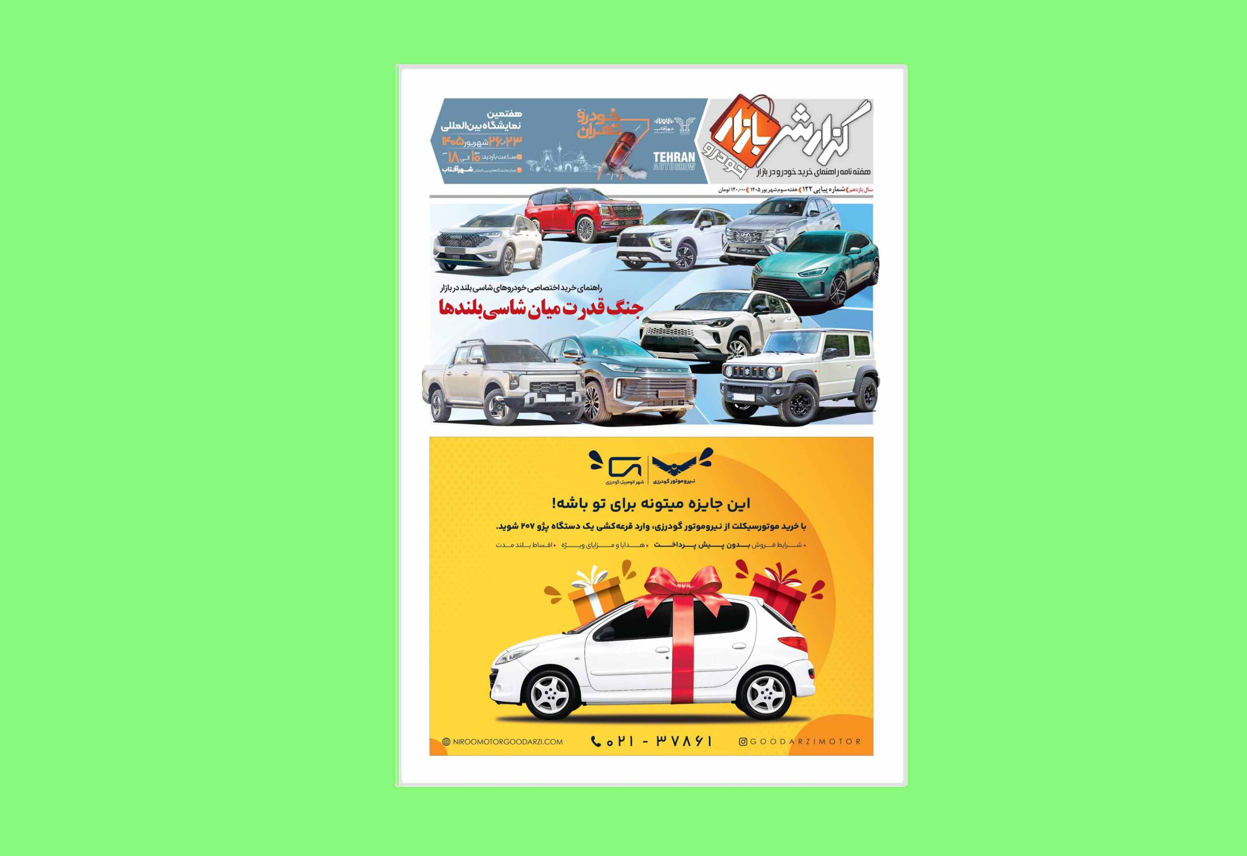گزارش بازار 122